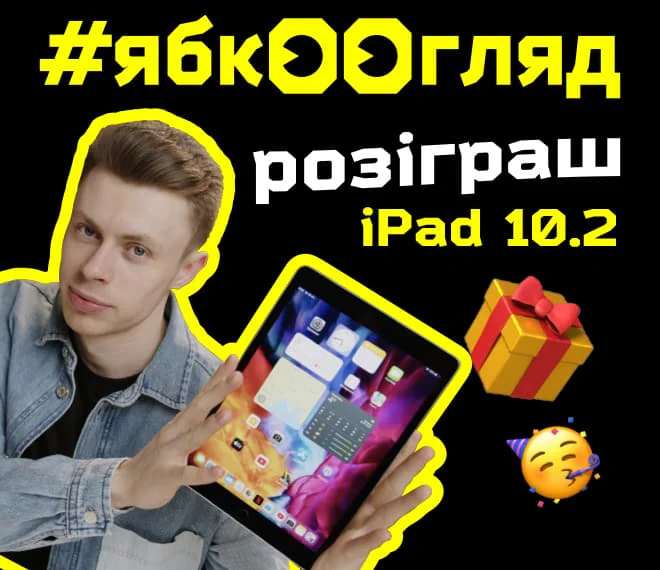 Доступный iPad 10.2 | Обзор и Розыгрыш от Ябко